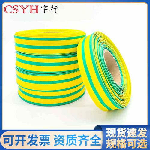 整卷黄绿双色热缩管 绝缘套管 接地线束管道标识热收缩管黄绿双色