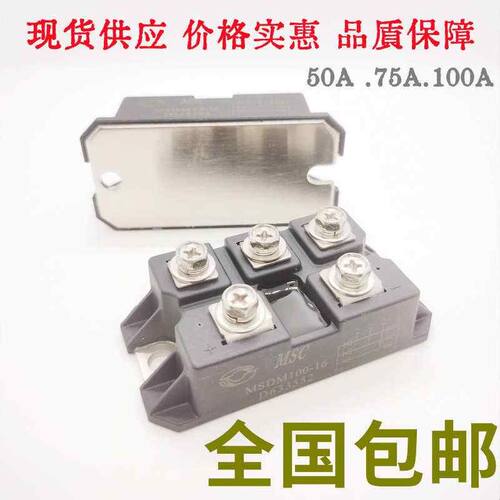 MSDM100-16 MSDM75-18 MSDM50-12全新MSC三相整流桥模块MSD52-16