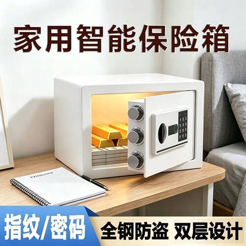 历狮智能报警家用保险柜钢制密码柜大容量存钱罐小型保险箱储钱罐