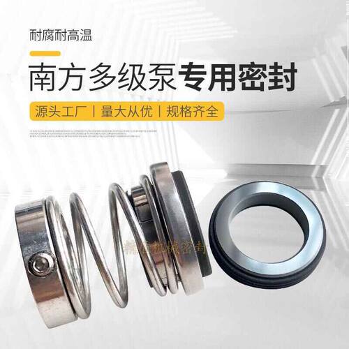 南方多级泵ZS/TD机械密封16轴/20轴24轴28轴/32轴/40轴碳化硅材质