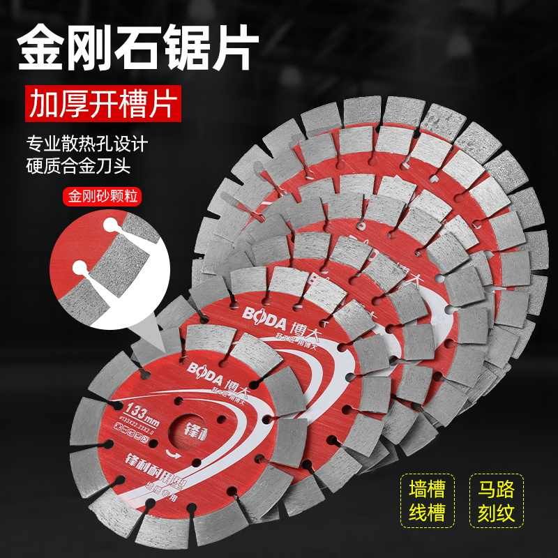 博大开槽机切割片锋利耐用开槽片混凝土开墙槽片金刚云石锯片配件图片