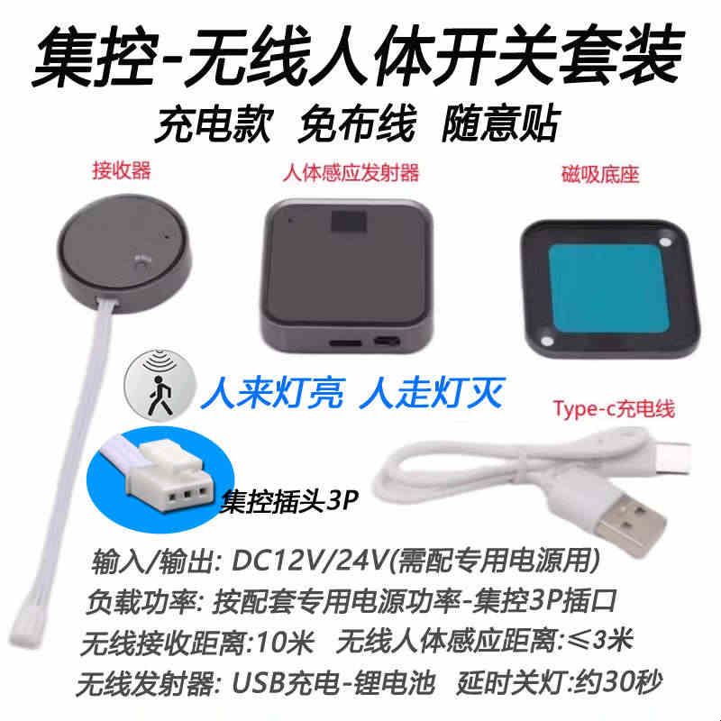 无线感应开关12V24V免布线触摸人体单双门控调光橱衣柜灯带充电款图片