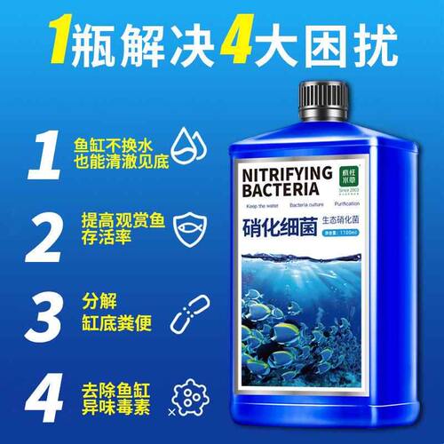硝化细菌水族净化速净水不伤鱼鱼缸水质稳定剂