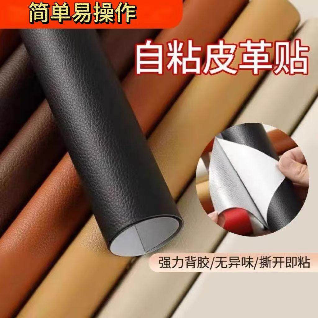 皮质沙发座椅翻新贴自粘耐磨耐刮