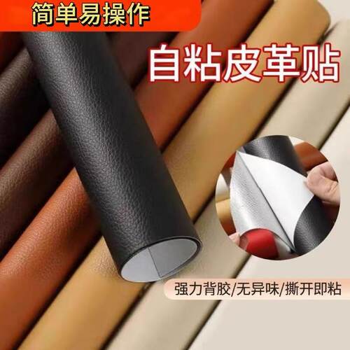 皮质沙发座椅翻新贴自粘耐磨耐刮