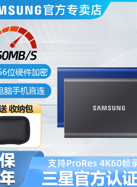 三星T7移动2t固态硬盘1TB USB3.2电脑安卓手机加密外置存储t9PSSD
