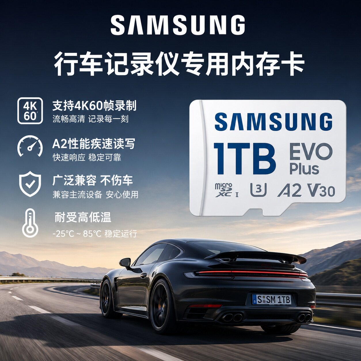 三星1TB行车记录仪内存卡高速v30tf存储卡小米摄像头监控SD储存卡
