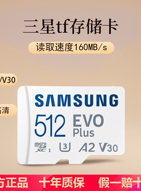 三星tf存储卡256g高速U3大疆无人机相机switch监控记录仪内存sd卡