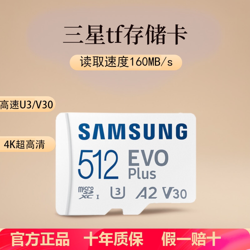 三星tf存储卡256g高速U3大疆无人机相机switch监控记录仪内存sd卡
