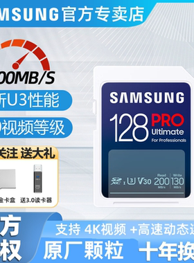 三星SD存储卡128g单反SD相机内存卡U3高速V30佳能富士索尼4K连拍