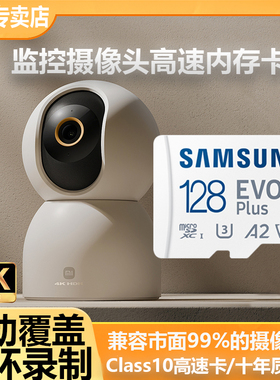 三星TF监控内存专用卡128G小米摄像头储存卡萤石TP记录仪高速sd卡