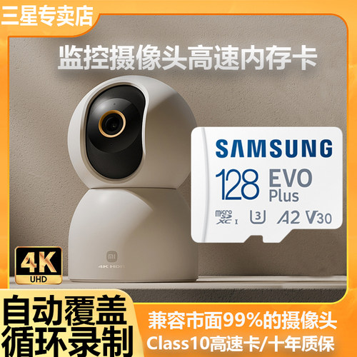 三星TF监控内存专用卡128G小米摄像头储存卡萤石TP记录仪高速sd卡