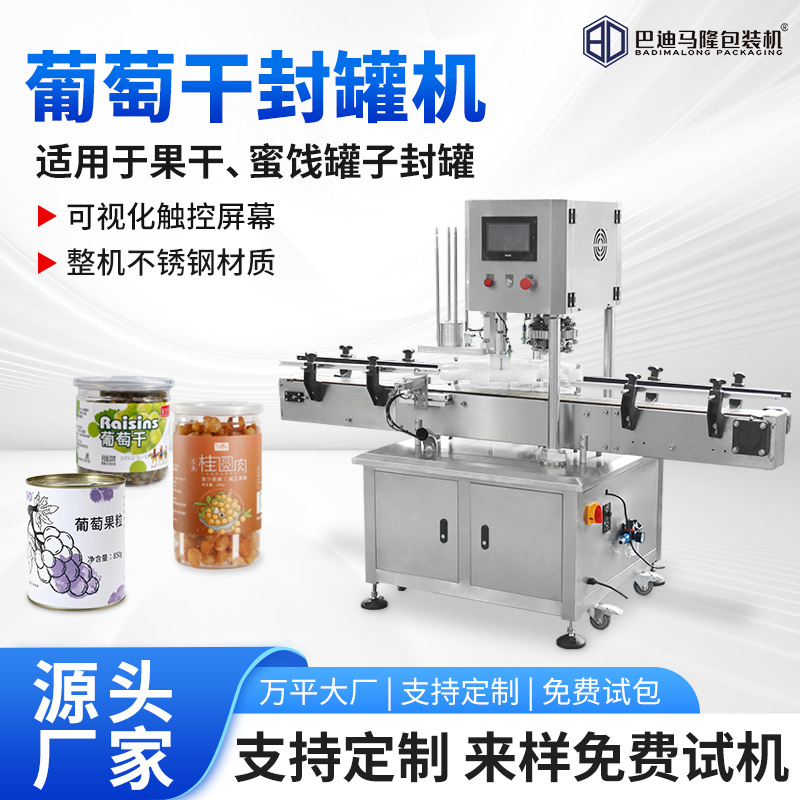 厂家直销西梅葡萄干封罐机 塑料罐装话梅橄榄干果蜜饯自动封罐机