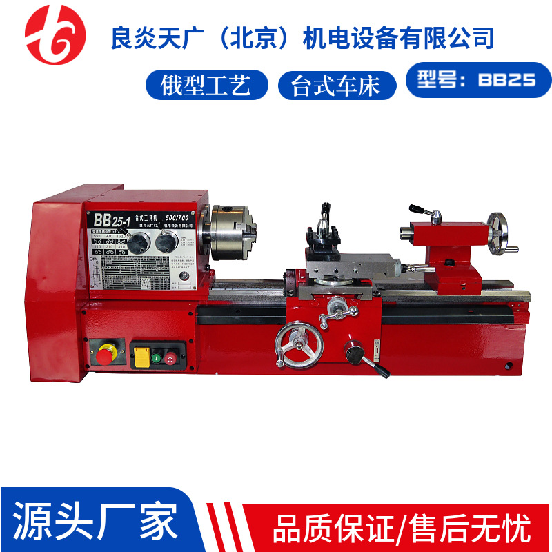 销售台式小型DIY学校实验室桌上多工能家用车床BB25 易操作噪音低