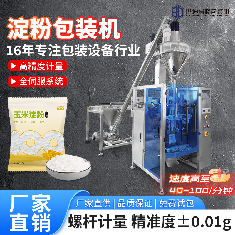 袋装淀粉包装机 1-10公斤背封面粉包装机 粗粮粉藕粉冻干粉灌装机