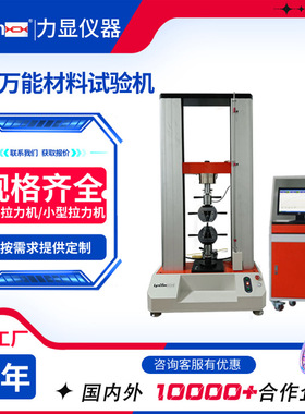 厂家直供电脑伺服双柱万能材料试验机金属非金属材料试验机5T 10T