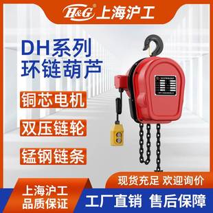 上海沪工DHS环链电动葫芦提升机1吨2吨3吨移动电葫芦起重设备电机