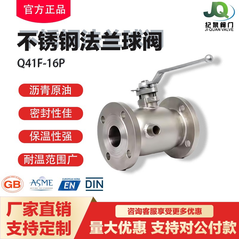 沪工良工纪泉不锈钢保温球阀BQ41F-16P法兰沥青原油化工夹套美标