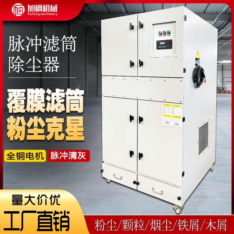 移动滤筒除尘器激光切割焊烟集尘器打磨抛丸喷砂工业除尘环保设备