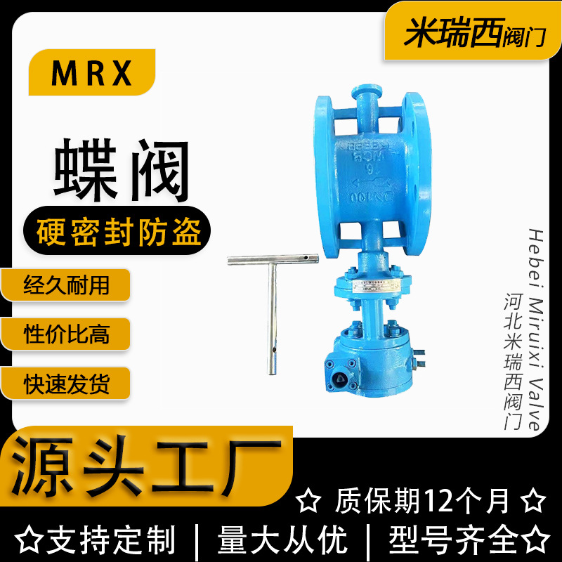 锁闭硬密封法兰蝶阀FD343H-16C 防盗钥匙法兰式铸钢 厂家河北