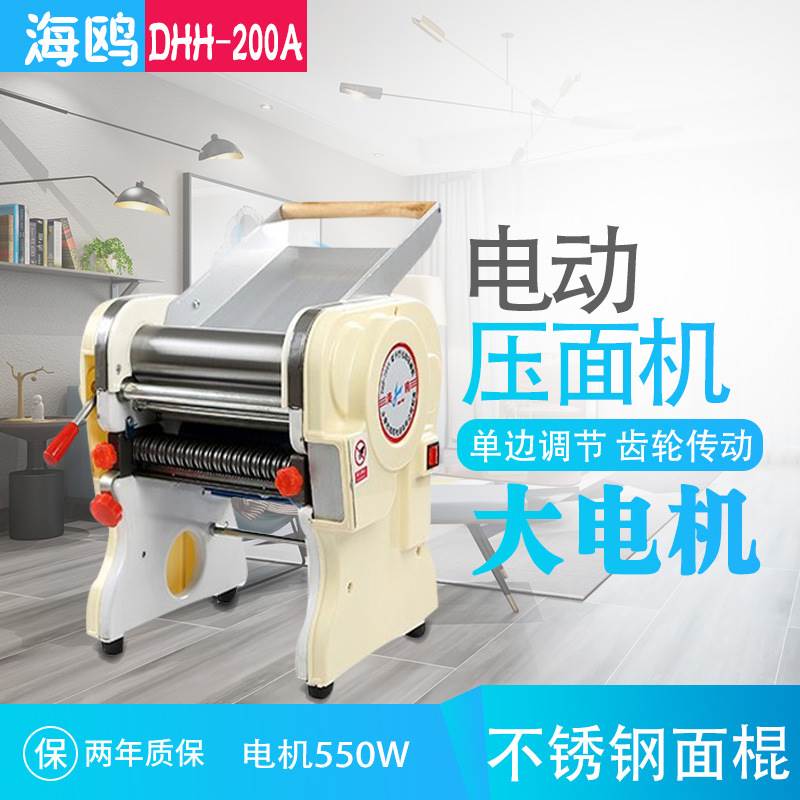 海鸥DHH-200A豪华电动压面机面条机商用家用饺子皮机商用全自动