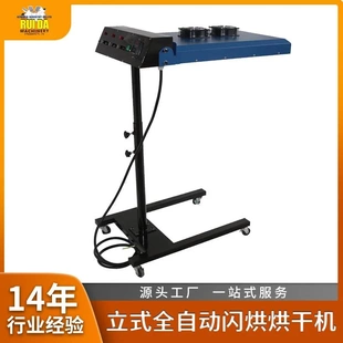 源頭廠家全自動閃烘烘干機移動式 油墨烘干爐高溫快速烤爐 高溫立式