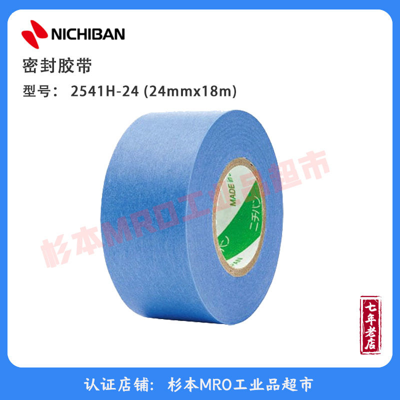 NICHIBAN米其林 2541H-24 密封胶带 玻璃用 原装正品（库存清仓）