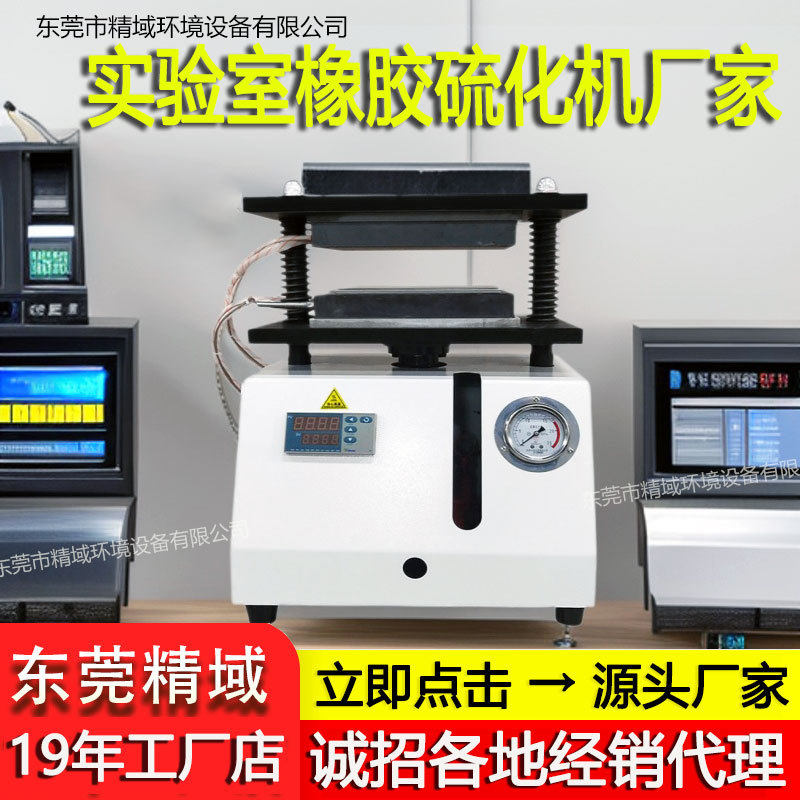 实验室橡胶硫化仪 橡胶加工胶料硫化记录 小型无转子硫化机