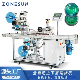 化妝品瓶自動(dòng)上下平面貼標(biāo)機(jī) 手機(jī)殼罐子紙盒頂面底部雙面貼標(biāo)機(jī)
