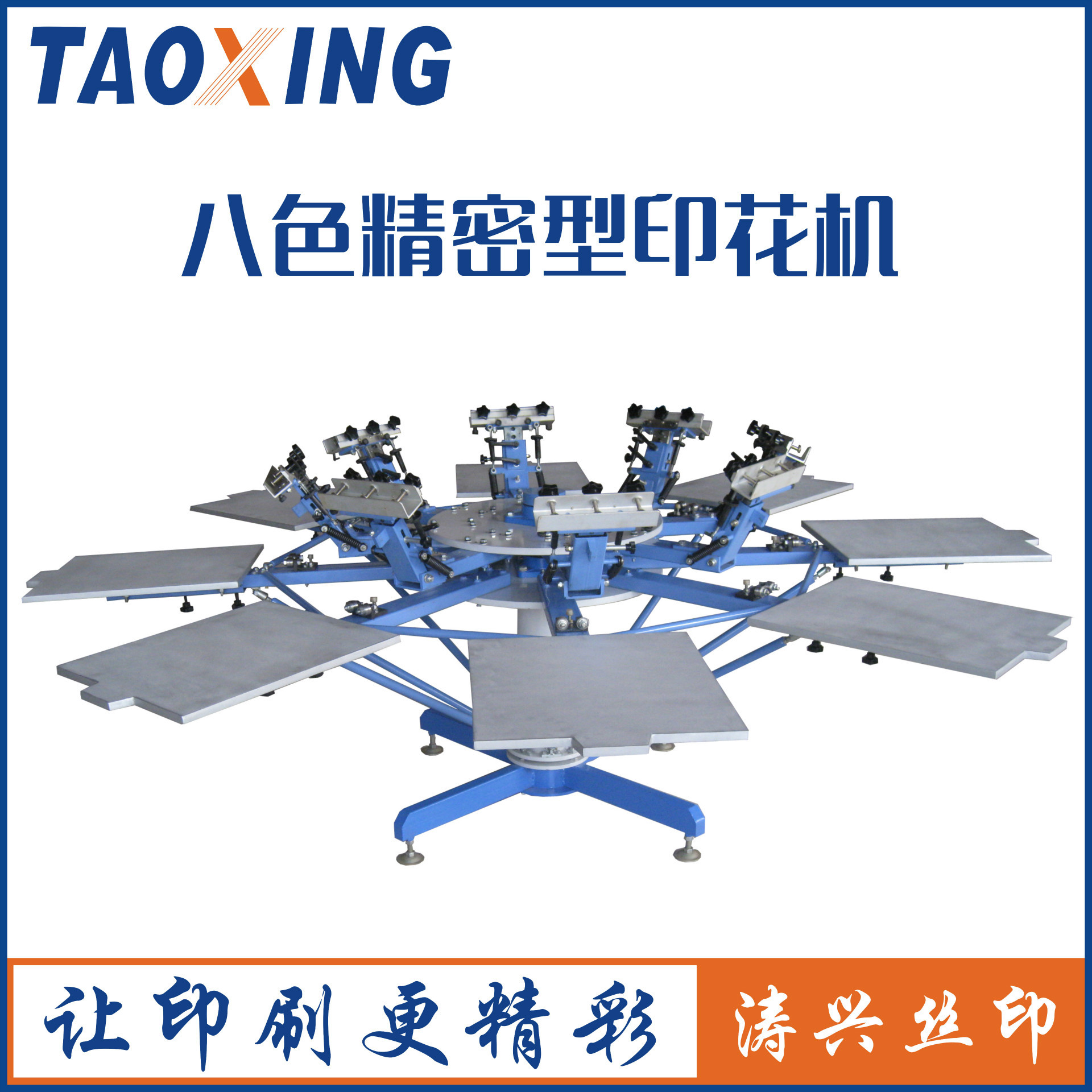 涛兴六色八色服装印花机 广告衫T恤衫印花机多工位无纺布袋印刷机