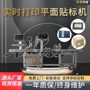 袋平面貼標(biāo)機(jī)器設(shè)備 全自動打印貼標(biāo)機(jī)不干膠貼標(biāo)簽機(jī)吊牌瓶蓋包裝