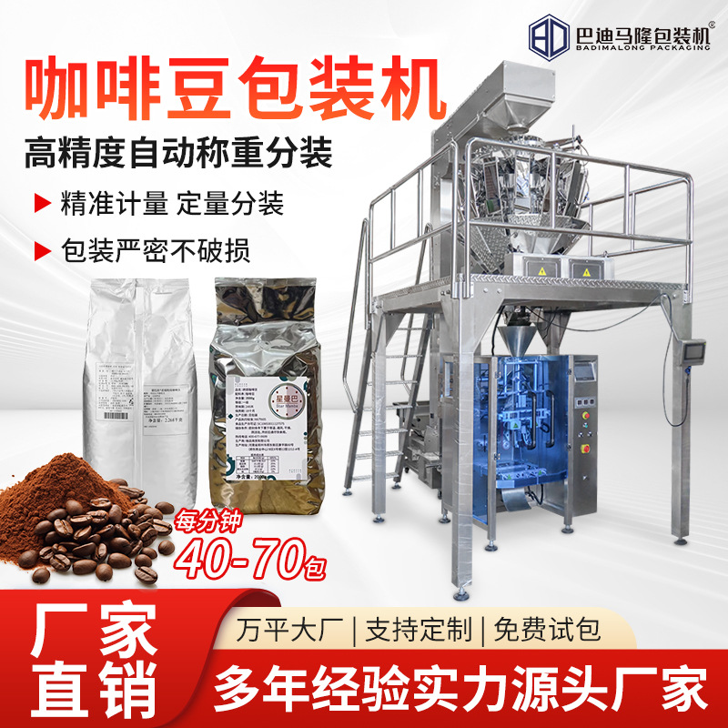 咖啡豆称重包装机 鹰嘴豆大豆软糖颗粒分装机 全自动电子秤包装机