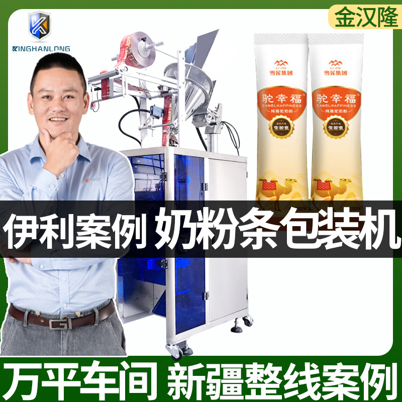定制新疆驼奶粉分装机 中老年骆驼奶粉条包装机 高速粉末包装机