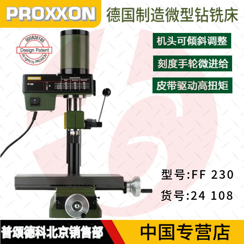 24108 德国PROXXO迷你魔钻铣床台式精密小型钻铣床家用FF230可DIY