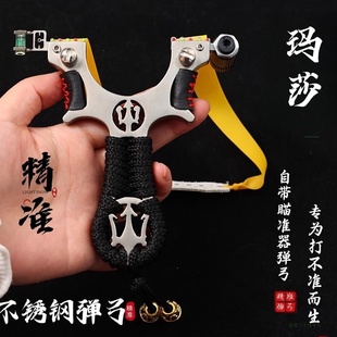 新款不锈钢弹弓激光瞄黑科技高精准度正版玛莎扁皮筋高弹力大威力