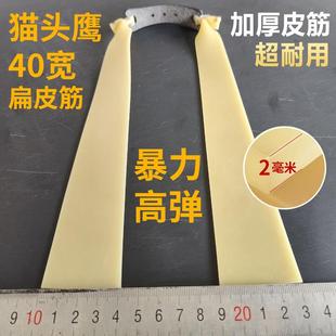 猫头鹰扁皮筋大拉力耐用两节大锥度4020宽防冻加厚高弹力扁皮筋