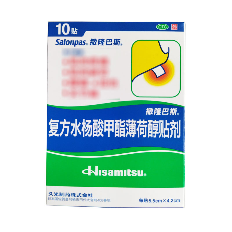撒隆巴斯 复方水杨酸甲酯薄荷醇贴剂 6.5cm*4.2cm*10贴/盒