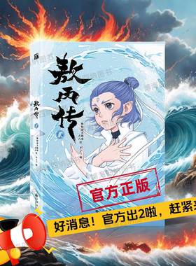 官方正版【印签版+丰富赠品】敖丙传1敖丙传2正版敖丙传全集饺子动漫电影原著绘本小说绘本哪吒之魔童降世动画电影官方动画儿童书