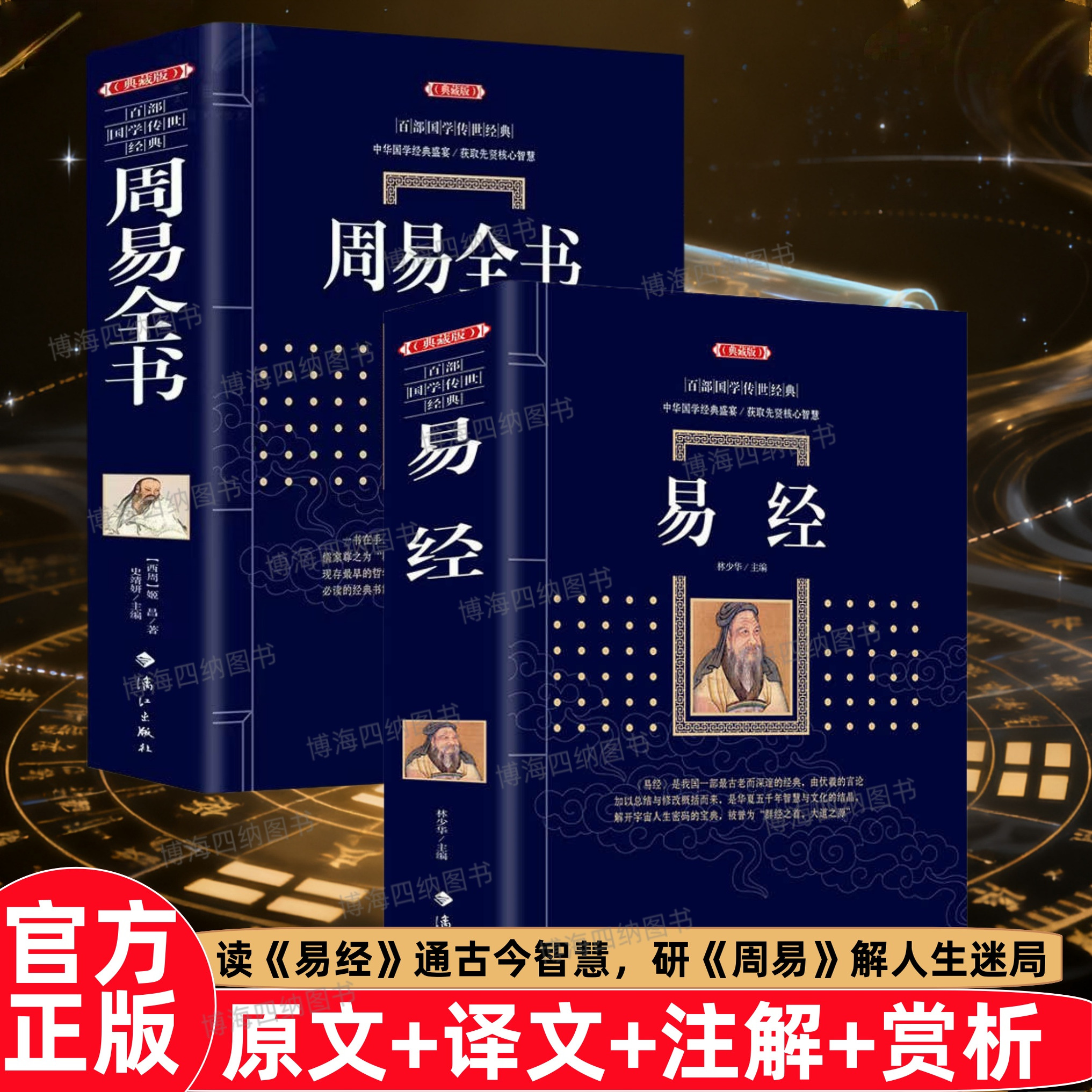 易经正版大全集典藏版