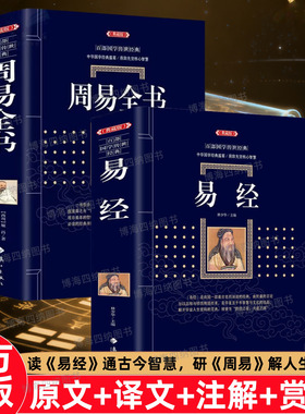 易经全集正版原文周易全书正版奇门遁甲详解易学中国风水文化梅花易数易经正版周易风水学入门周易大全易经风水风书籍