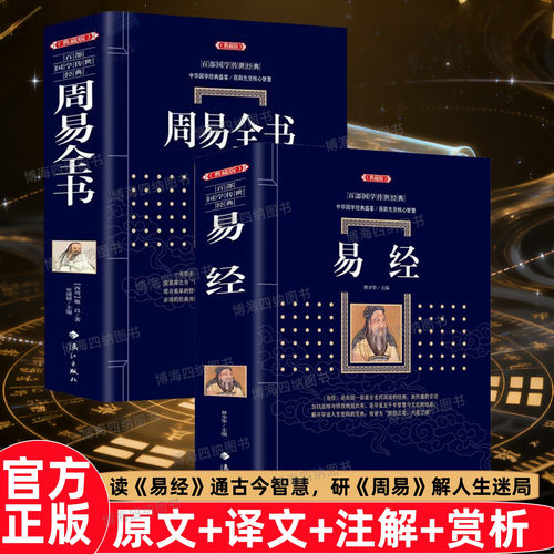 易经正版大全集典藏版