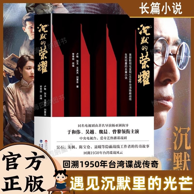 沉默的荣耀原著正版于和伟吴越