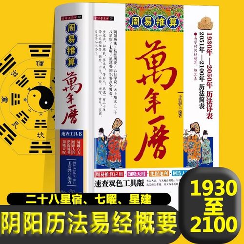 周易推算万年历民俗应用万年历