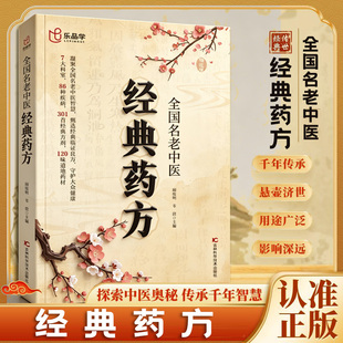 【抖音同款】梅花版经典药方全国名老中医倪海厦 居家生活常备书籍家庭生活指南经典药方集医案家庭保健秘方奇效良方活学活用