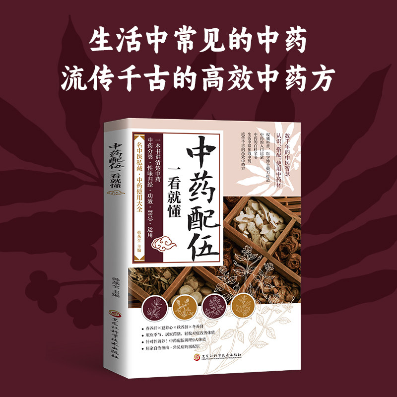 中药配伍一看就懂 健康处方自我中医进补膏方+疑难杂病奇效偏方速查百病食疗大全中医进补膏方+中医小方中医健康养生畅销书食疗书
