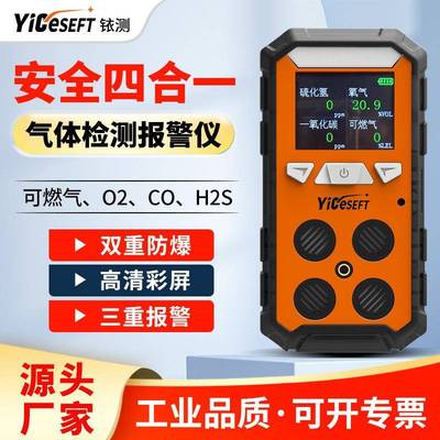 四合一气体检测仪便携式探测器防爆多功能可燃有毒有害一氧化碳氧