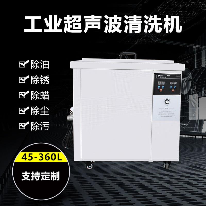 工业超声波清洗机五金除油除锈除尘模具汽配零件3D打印大功率清洗
