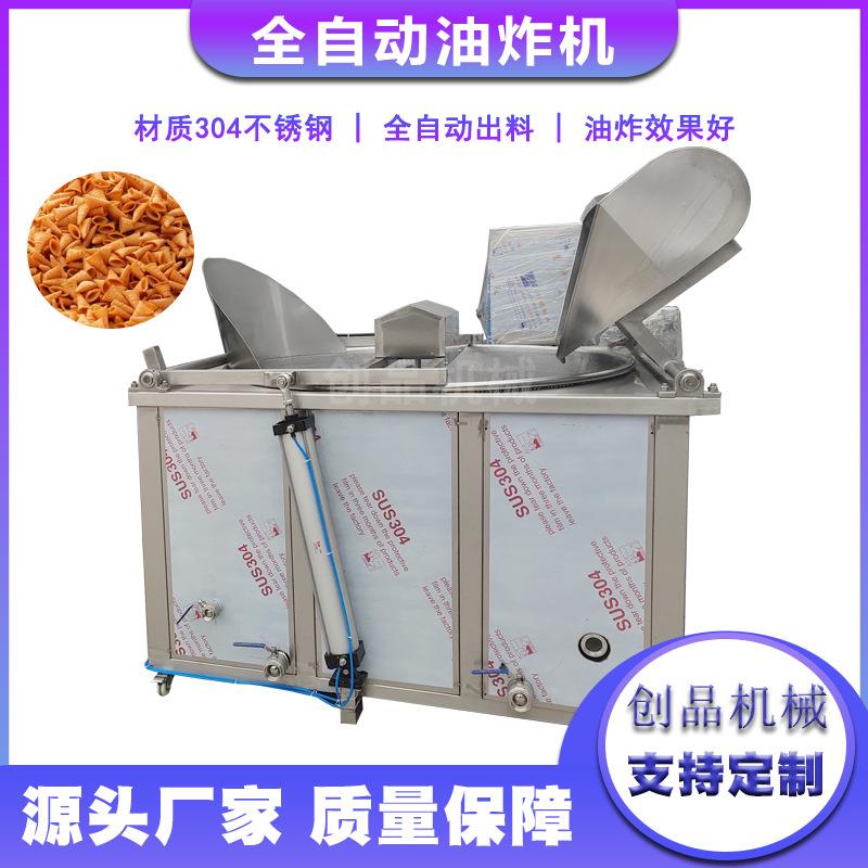 鸡块油炸机厂家销售全自动多功能油炸机膨化食品油炸设备