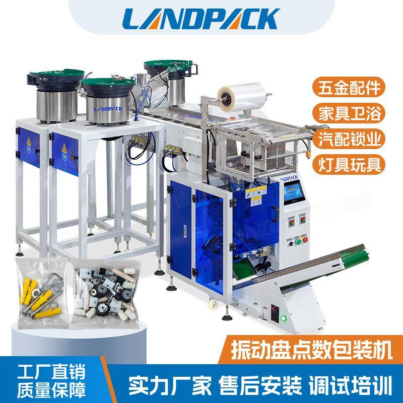 螺丝包装机全自动振动盘点数螺母螺丝钉门窗配件立式五金包装机