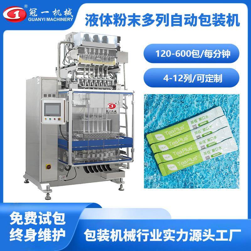 液体漱口水奶粉乳粉蛋白粉粉末速溶咖啡灌装多列计量全自动包装机